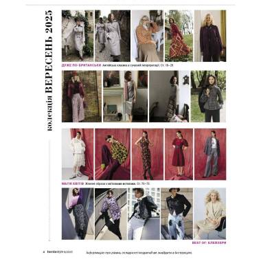 Журнал з шиття (з викрійками ) Бурда Стайл (Burda Style)- Путівник по моді 09/2025