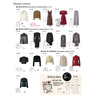 Журнал з шиття (з викрійками ) Бурда Стайл (Burda Style)- Путівник по моді 09/2025