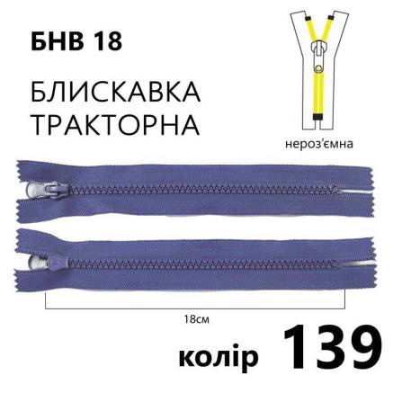 Блискавка Т5, 18 см, нейлон, джинсова