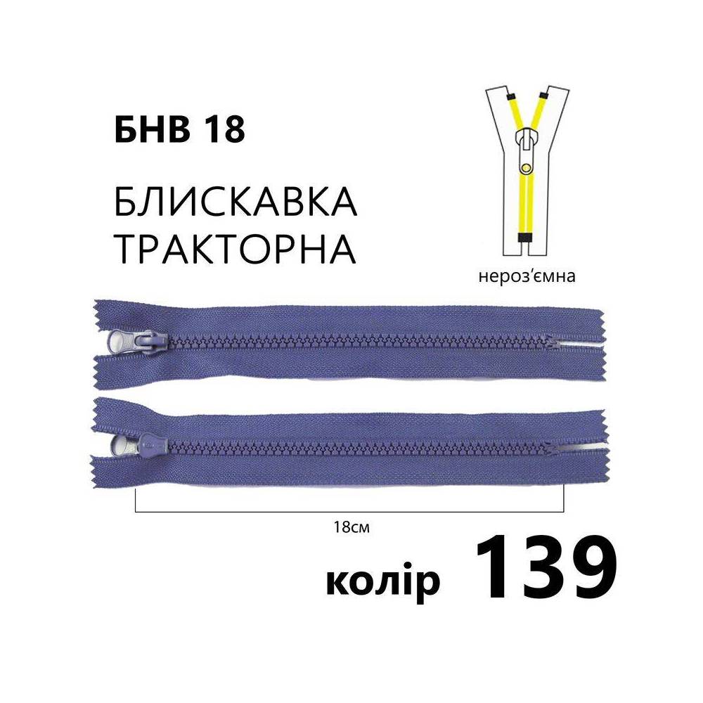 Блискавка Т5, 18 см, нейлон, джинсова