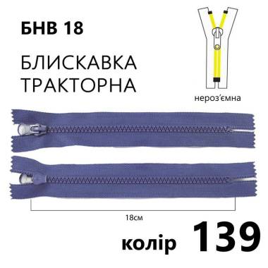 Блискавка Т5, 18 см, нейлон, джинсова