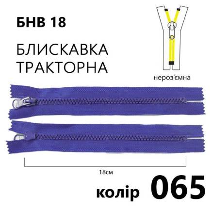 Молния Т5, 18 см, нейлон, сапфировая
