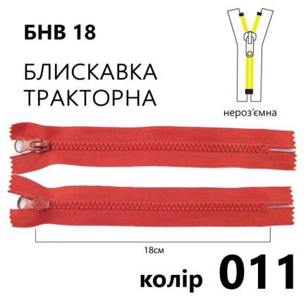 Молния Т5, 18 см, нейлон, красная