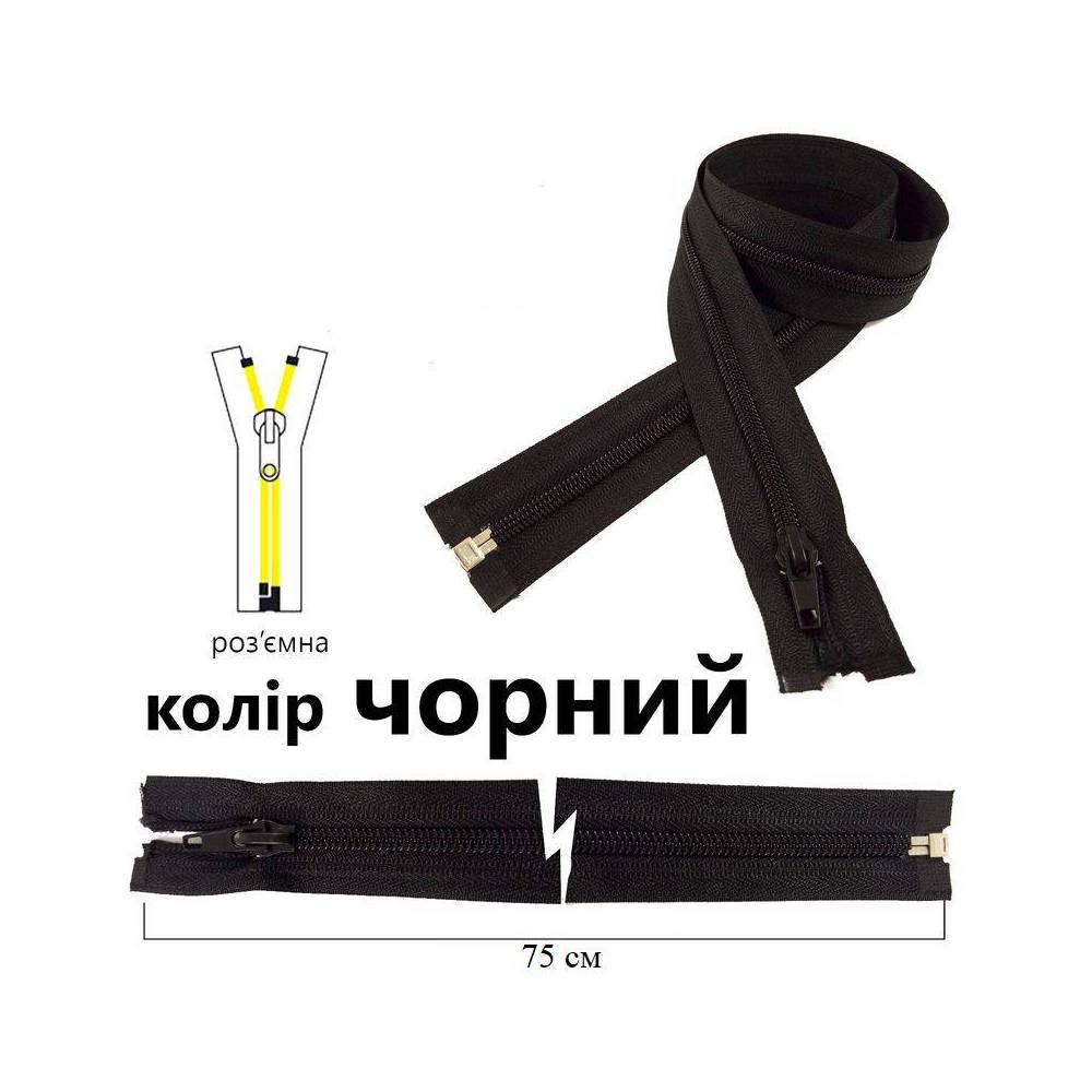 Блискавка Т7, 75 см, чорна Блискавка Т7, 75 см, чорна