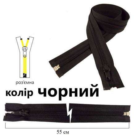 Блискавка Т7, 55 см, чорна