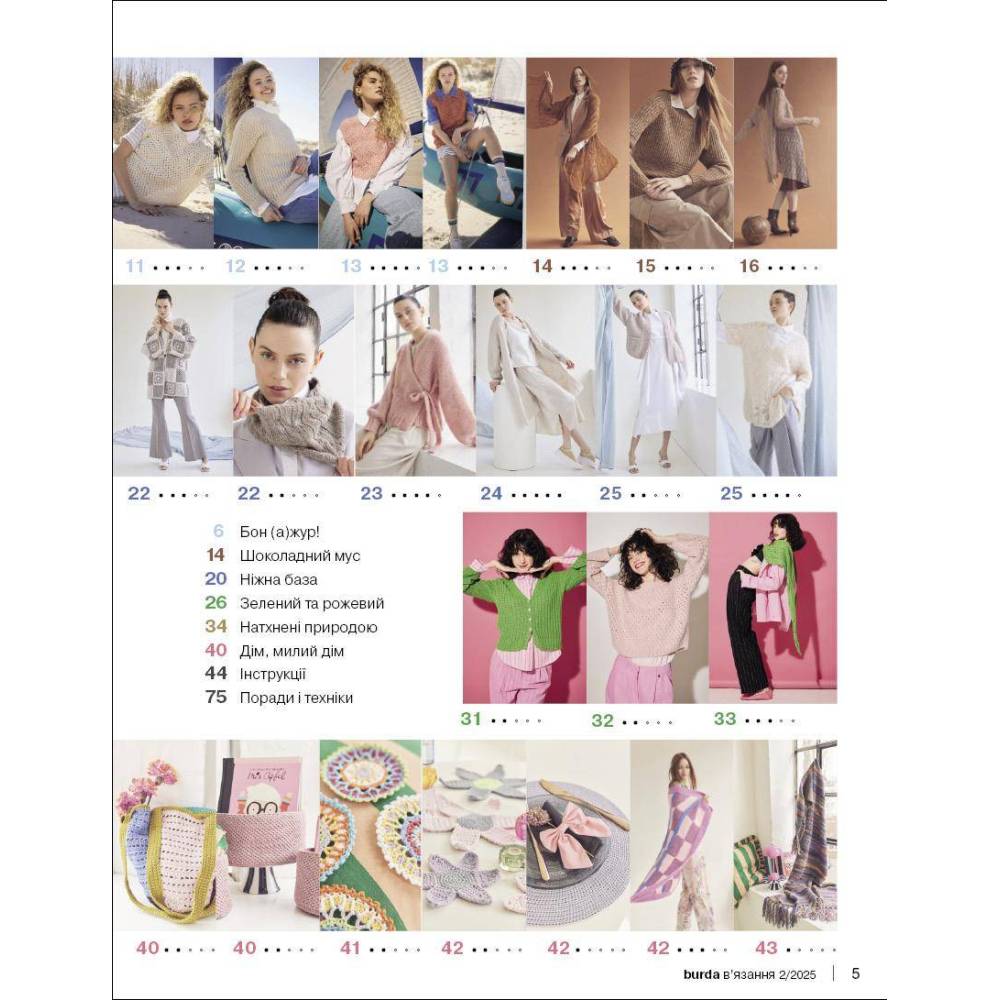 Burda Special Knitting - Soft Knitwear 02/2025: Fashionable Knitting Patterns
