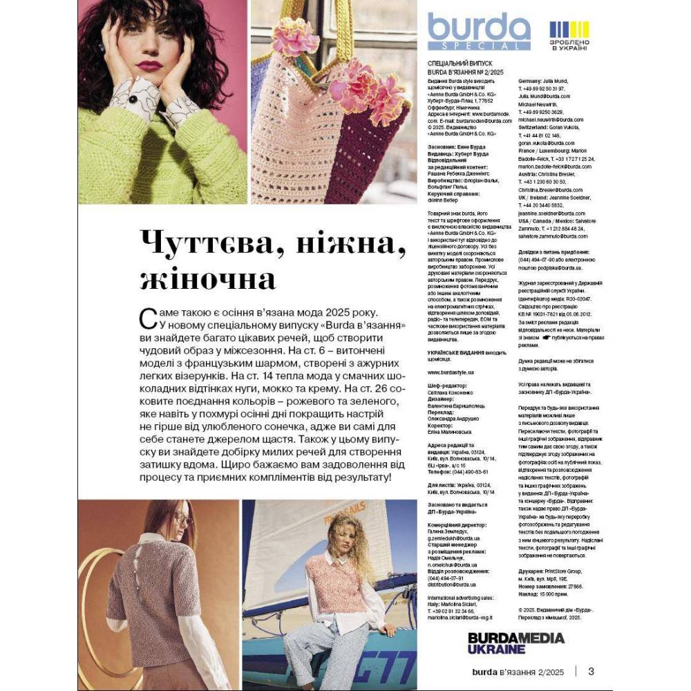 Журнал Burda спец. Вязание - Нежный трикотаж 02/2025: Модные модели для вязания