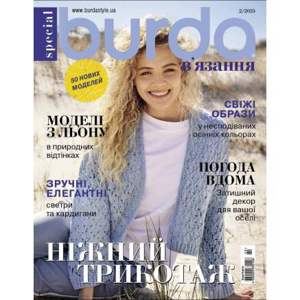 Журнал Burda спец. Вязание - Нежный трикотаж 02/2025