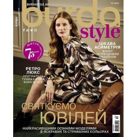 Sewing magazine (with patterns) Burda Style - Celebrating an anniversary 10/2025