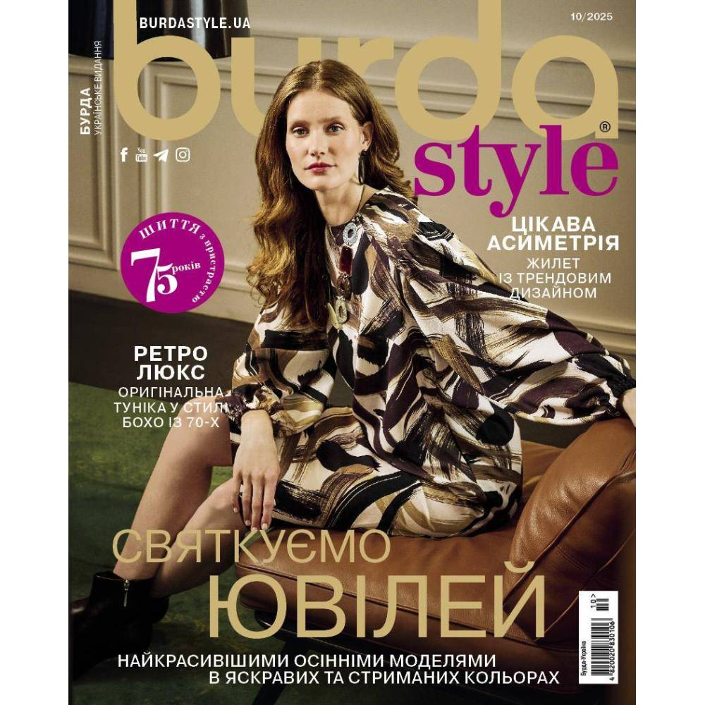 Sewing magazine (with patterns) Burda Style - Celebrating an anniversary 10/2025