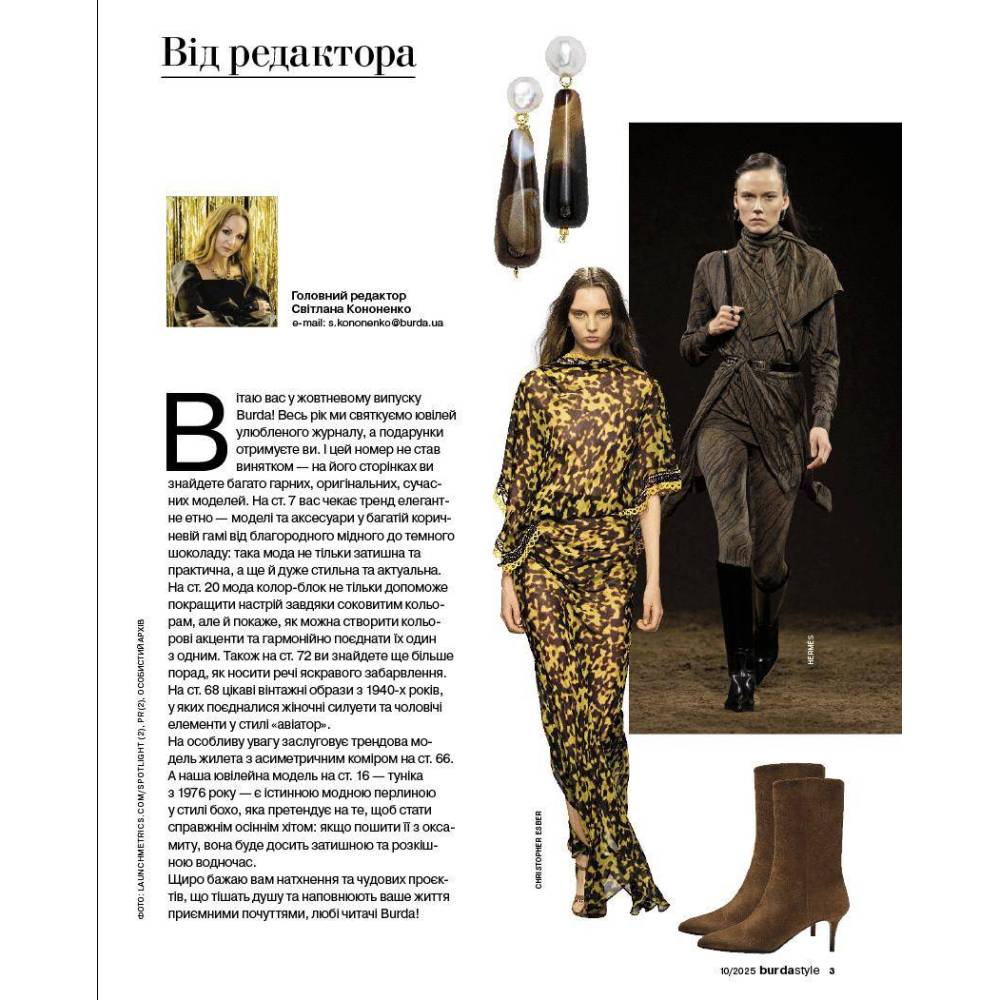 Журнал по шитью Burda Style 10/2025 – Юбилейный выпуск с выкройками