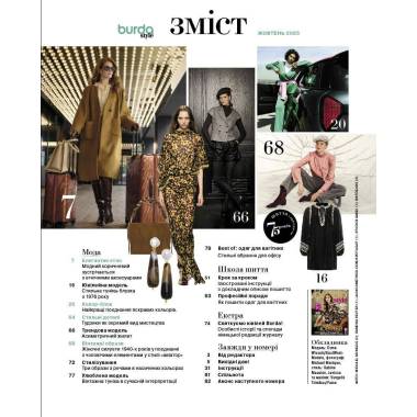 Burda Style Sewing Magazine 10/2025 – Anniversary Issue with Patterns