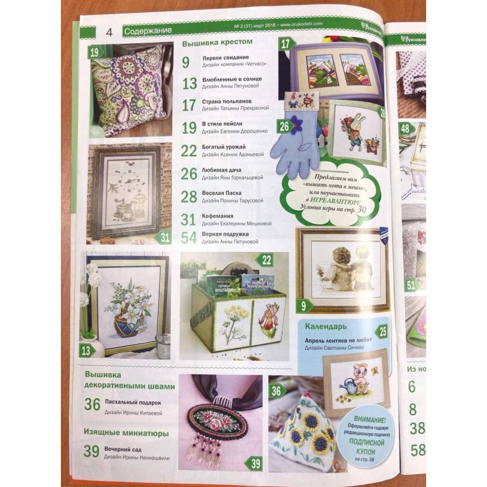 Magazine All about handicrafts №37 (№2/2016)