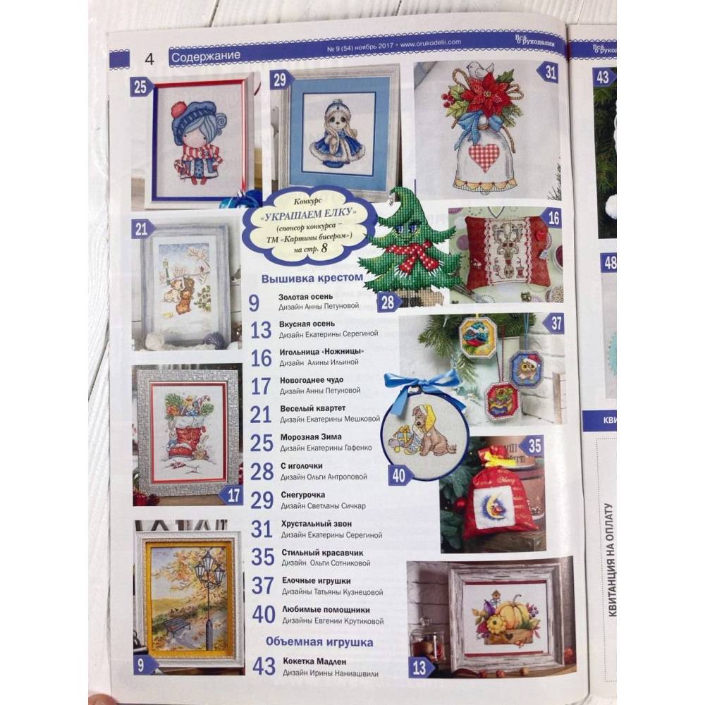 Magazine All about handicrafts №54 (№9/2017)