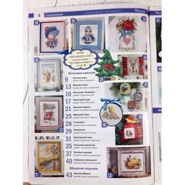 Magazine All about handicrafts №54 (№9/2017)