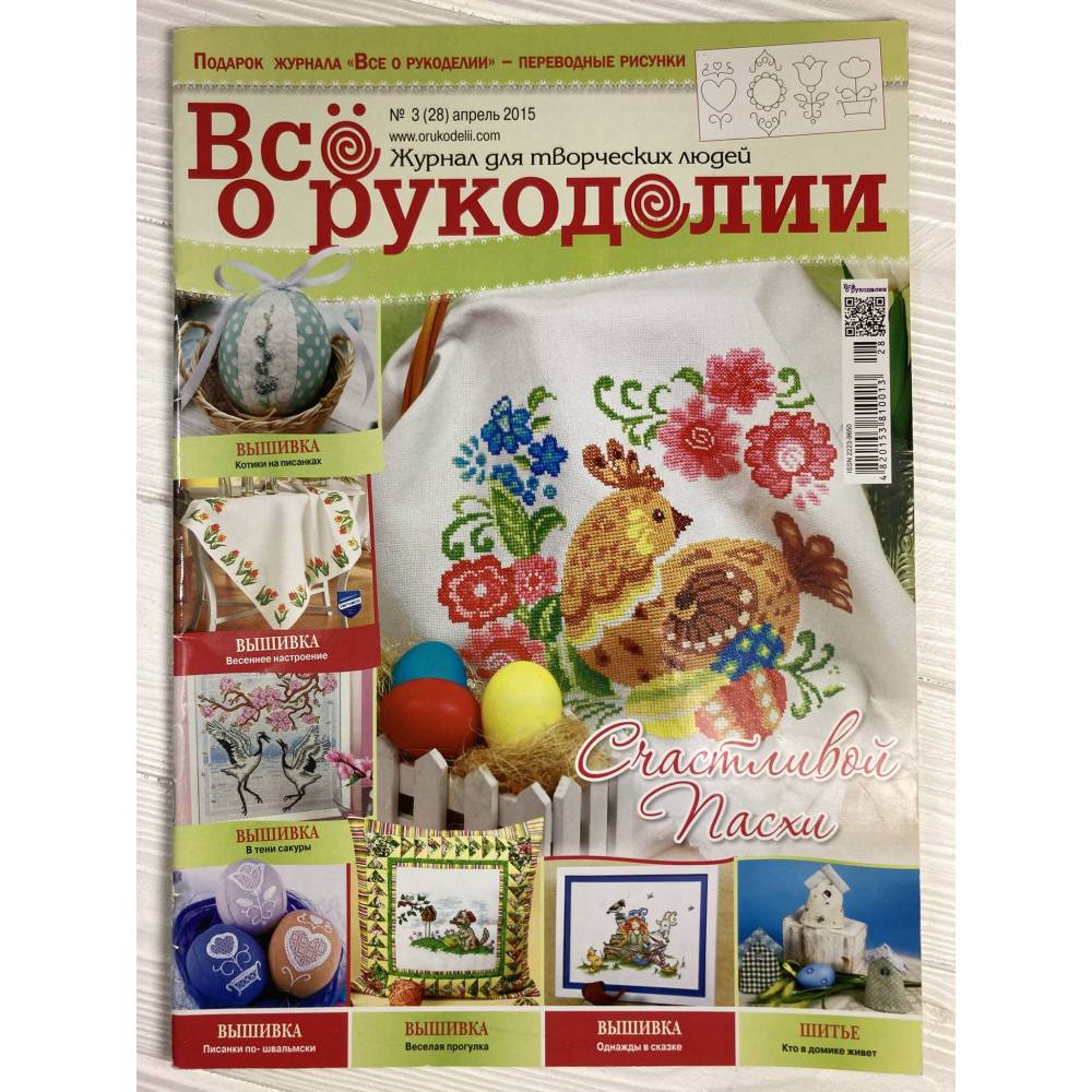 Magazine All about handicrafts №28 (№3/2015)