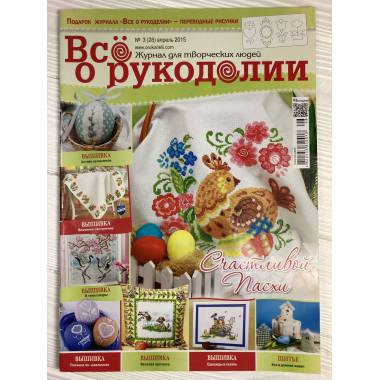 Magazine All about handicrafts №28 (№3/2015)
