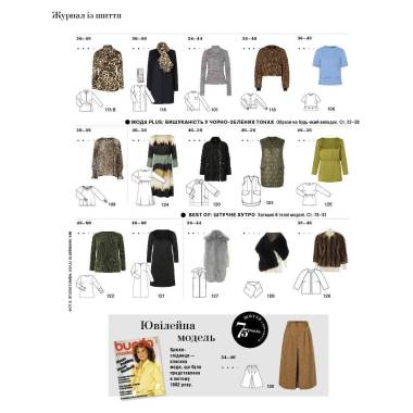 Журнал (з викрійками ) Бурда Стайл (Burda Style) -  Практично та шикарно 11/2025