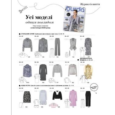 Burda Style Magazine (with patterns) - Practical and Chic 11/2025