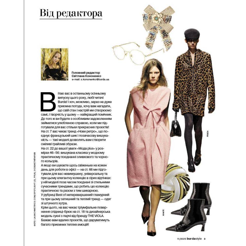 Burda Style Magazine (with patterns) - Practical and Chic 11/2025