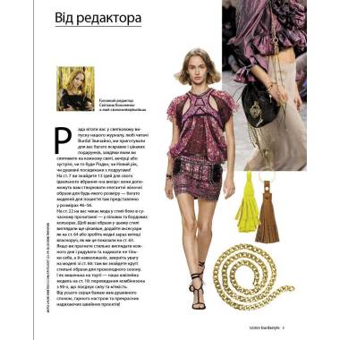 Журнал (с выкройками) Бурда Стайл (Burda Style) - Новый люкс 12/2025
