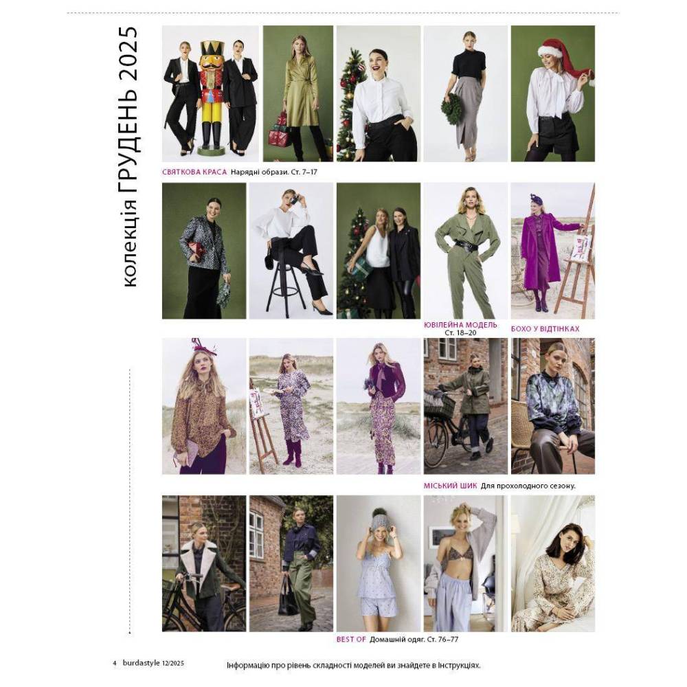 Журнал (з викрійками ) Бурда Стайл (Burda Style) -  Новий люкс 12/2025