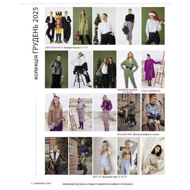 Burda Style Magazine (with patterns) - New Luxury 12/2025