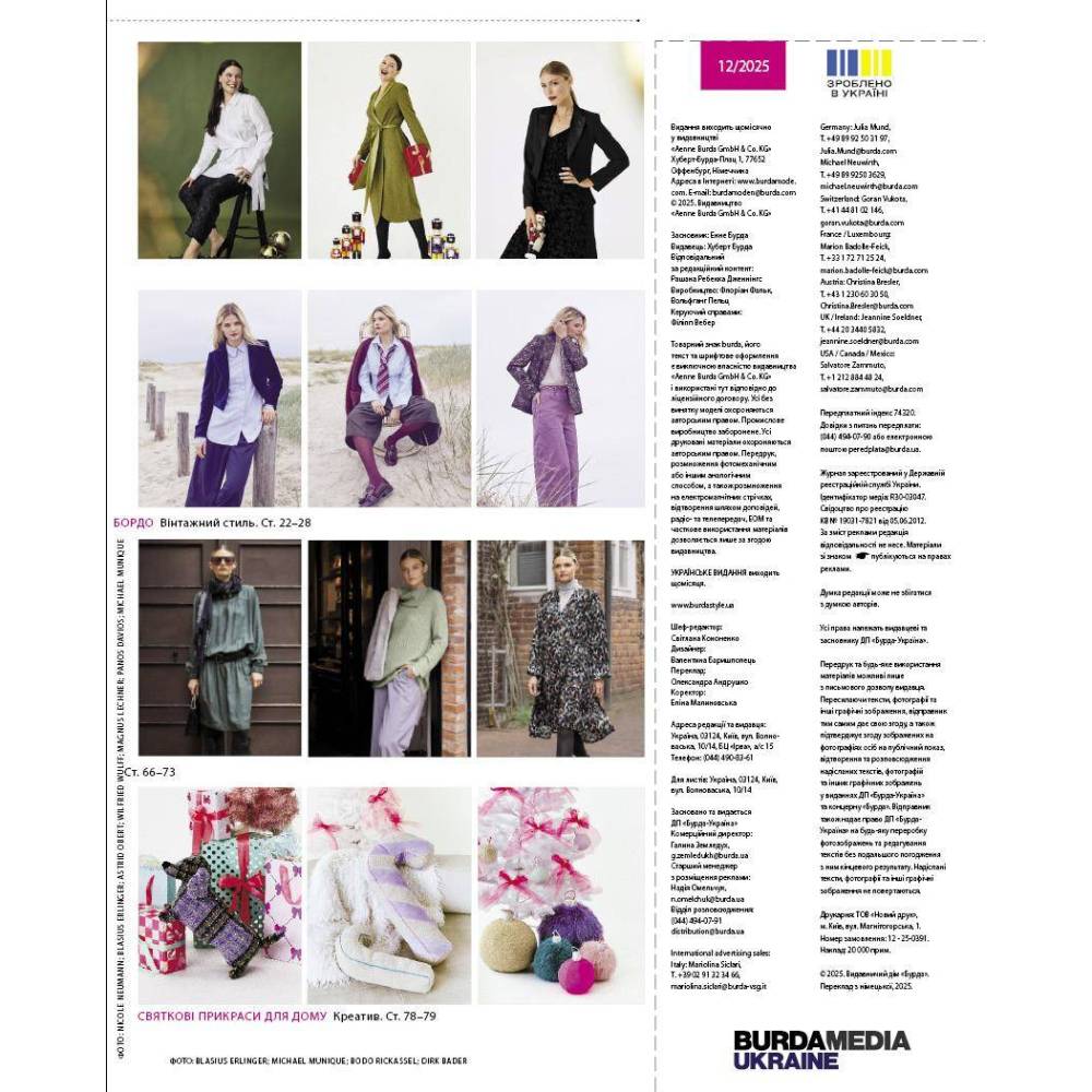 Журнал (з викрійками ) Бурда Стайл (Burda Style) -  Новий люкс 12/2025