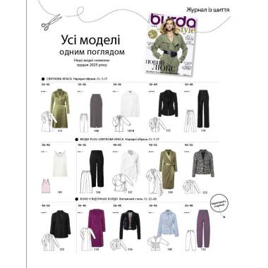 Журнал (с выкройками) Бурда Стайл (Burda Style) - Новый люкс 12/2025