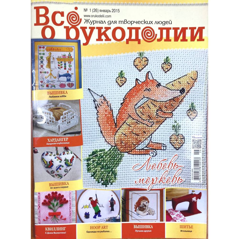 Журнал Всё о рукоделии №26 (№1/2015)