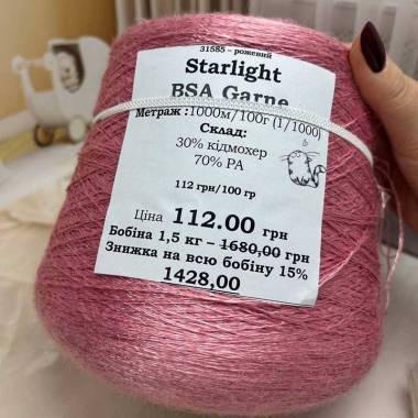 Пряжа на конусі Starlight  BSA Garne, рожевий (100 грамм), Nm 1/10