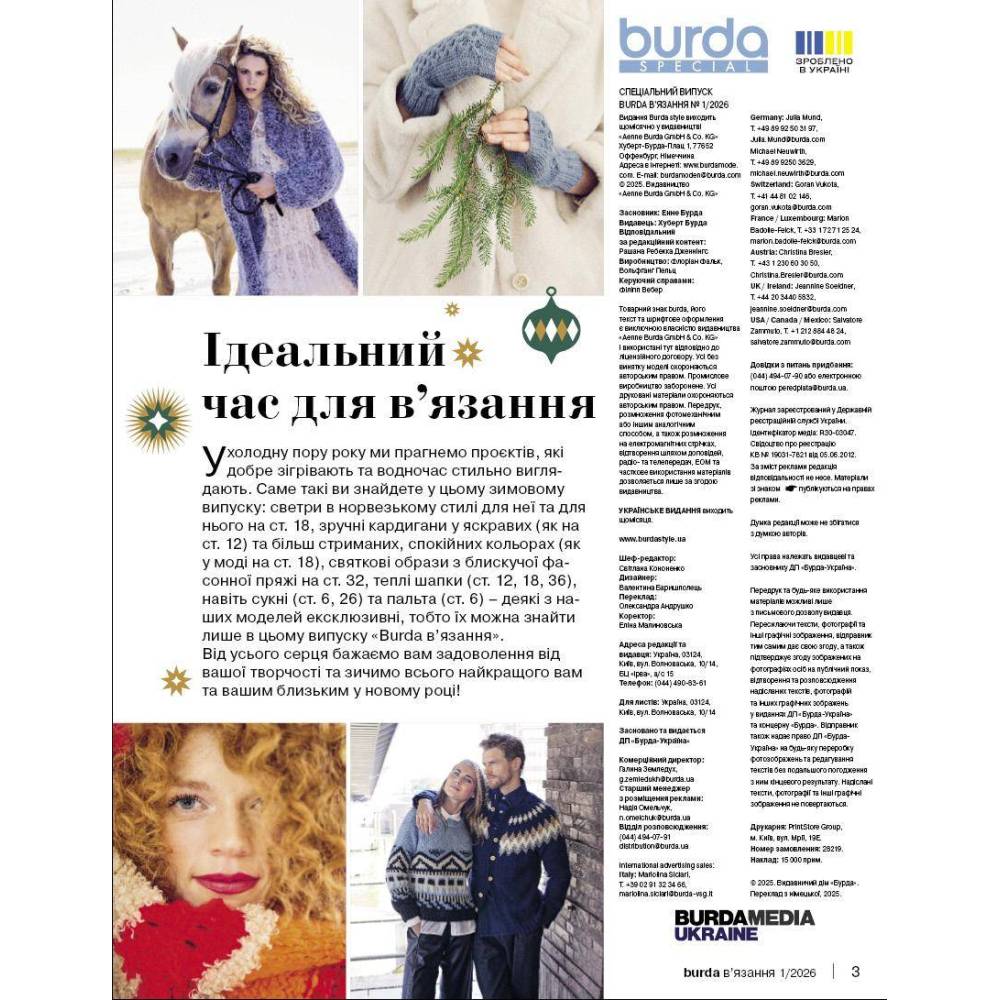 Журнал Burda спец. В'язання - Ніжний трикотаж 02/2025: Модні моделі для в'язання