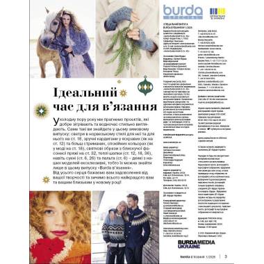 Журнал Burda спец. Вязание - Нежный трикотаж 02/2025: Модные модели для вязания