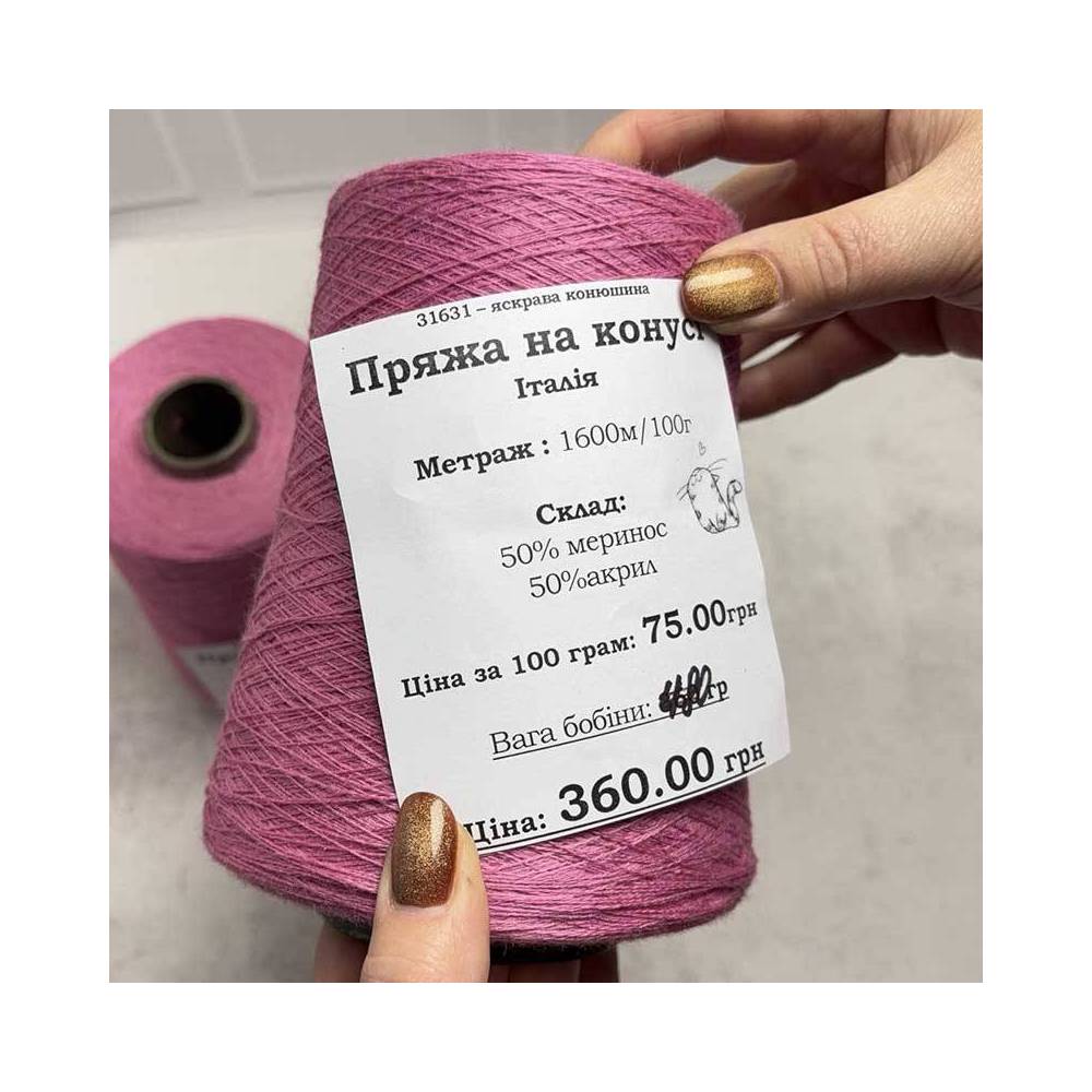 Пряжа на конусе 50/50 яркий клевер (450 грамм), Nm 1/16