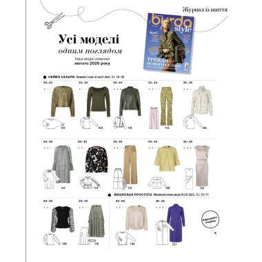 Burda Style Magazine (with patterns) - New Season Trends 02/2026