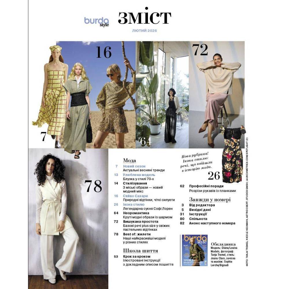 Burda Style Magazine (with patterns) - New Season Trends 02/2026