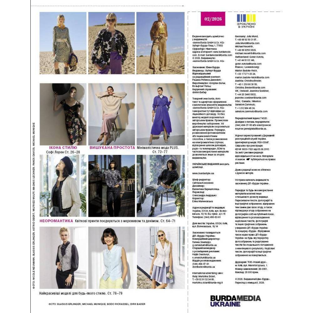 Burda Style Magazine (with patterns) - New Season Trends 02/2026
