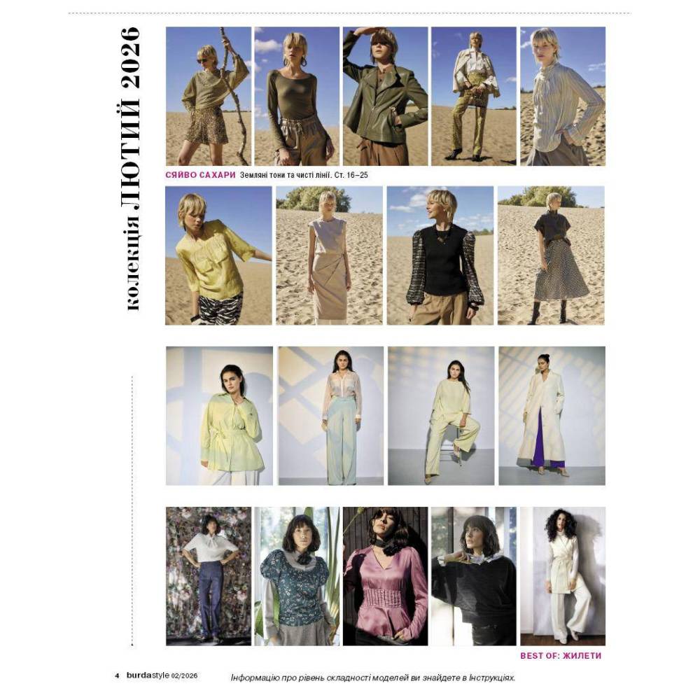 Burda Style Magazine (with patterns) - New Season Trends 02/2026