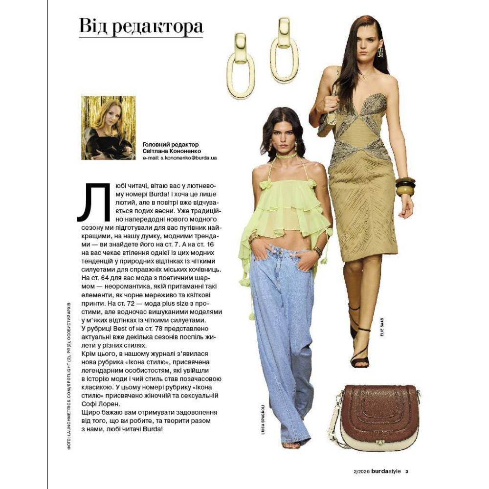 Burda Style Magazine (with patterns) - New Season Trends 02/2026