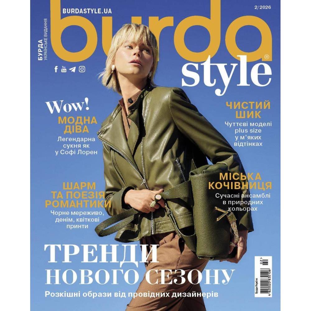 Burda Style Magazine (with patterns) - New Season Trends 02/2026