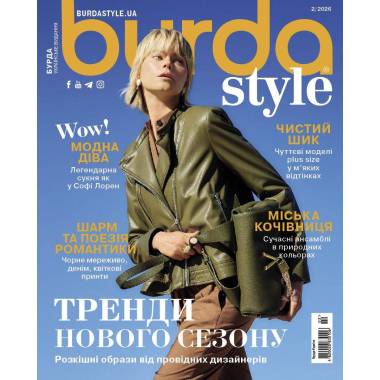 Burda Style Magazine (with patterns) - New Season Trends 02/2026