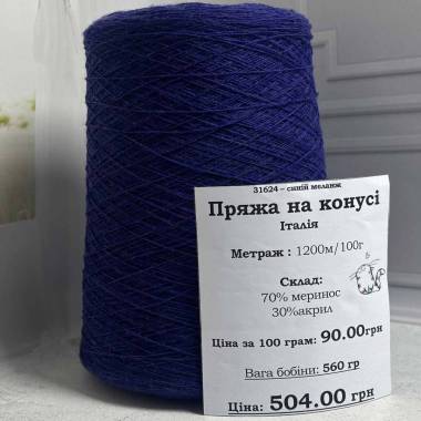 Yarn on cone 70/30 blue melange (560 grams), Nm 1/12
