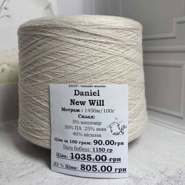 Yarn on a cone Daniel (1150 grams), melted milk Nm 1/1450 New Mill