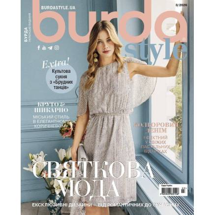 Журнал (с выкройками) Бурда Стайл (Burda Style) - Праздничная мода 03/2026