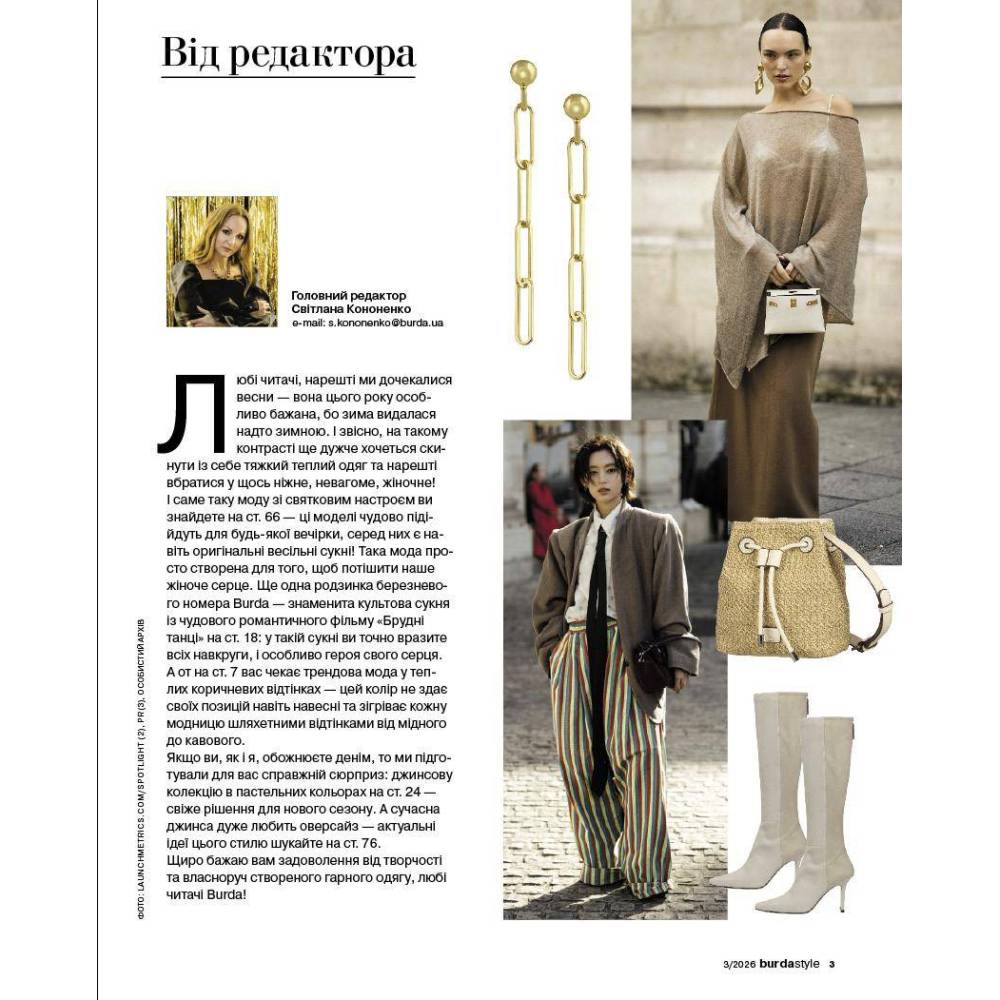 Burda Style Magazine (with patterns) - Holiday Fashion 03/2026