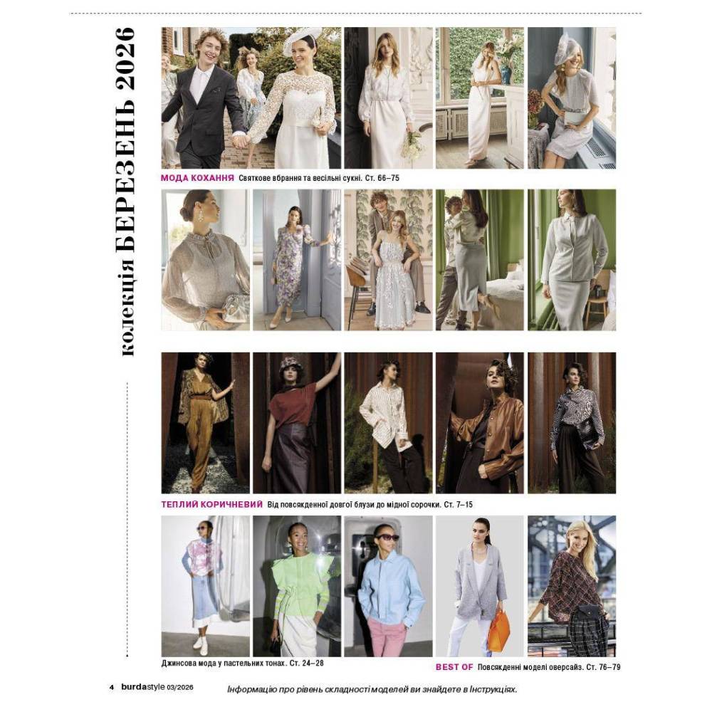 Burda Style Magazine (with patterns) - Holiday Fashion 03/2026