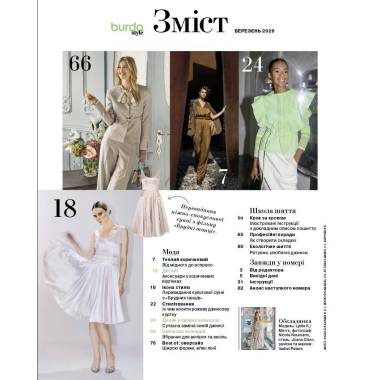 Burda Style Magazine (with patterns) - Holiday Fashion 03/2026