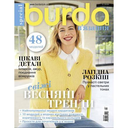 Журнал Burda спец. В'язання - Свіжі весняні тренди 02/2026