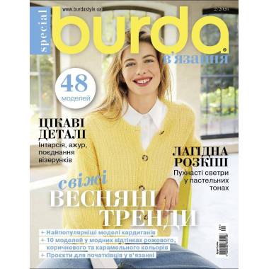 Журнал Burda спец. В'язання - Свіжі весняні тренди 02/2026