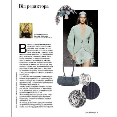 Журнал (з викрійками ) Бурда Стайл (Burda Style) - Тренд! Сучасний кутюр 04/2026